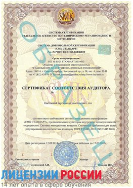 Образец сертификата соответствия аудитора Взморье Сертификат ISO 13485